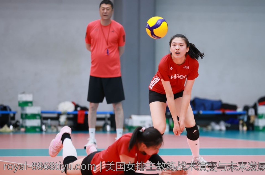 美国女排主教练战术演变与未来发展方向