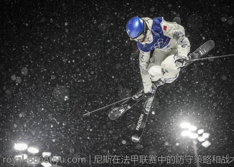 尼斯在法甲联赛中的防守策略和战术安排