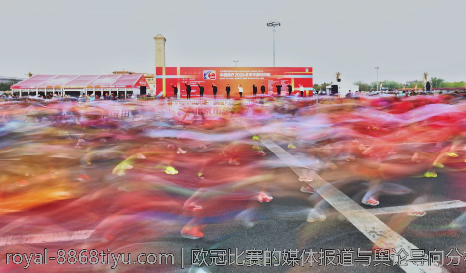 欧冠比赛的媒体报道与舆论导向分析